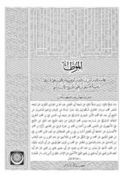 الموطأ برواية الليثي طبعة المكنز