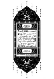 مصحف القيام وبهامشه التقسيم الموضوعي