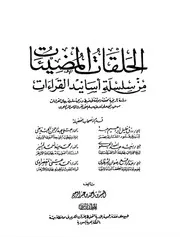 كتب الشيخ السيد عبد الرحيم في الأسانيد والردود عليها المتبادل