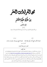 جمع القراءات العشر الكبرى الجزء الرابع