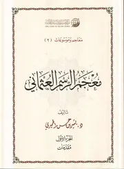 معجم الرسم العثماني