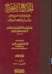 صحيح البخاري الطبعة السلطانية