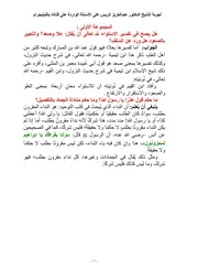 التفريغ الكتابي لفتاوى الشيخ د. عبدالعزيز الريس في قناته على التلجرام ، من المجموعة رقم (١) وحتى المجموعة رقم ( 142)