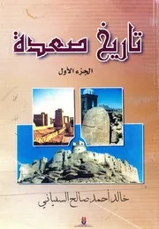 تاريخ صعدة