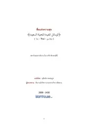 Saadi Alwasail Almufeedah Lil Hayat Assaeidah ترجمة الإسلام اللغة التايلاندية