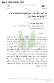 دور العلماء والمؤرخين في نقل النظريات السياسية الساسانية الى الهند في عصر سلطنة دهلي، كتاب " فتاوى جهانداري" نموذجا