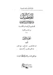 المفصل في تاريخ الأدب