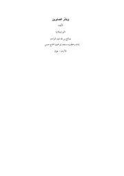 كتاب وبشر الصابرين