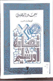 لوحات من نهاية أورشليم