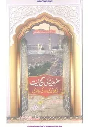 Safar E Madina Ke Sahi Niyyat Bargah E Nabavi Ki Hazri / نصرۃ الامام السبکی برد الصارم المنکی