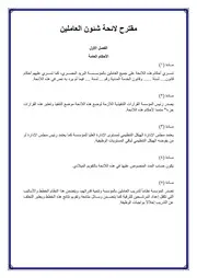 مشروع لائحة البريد قبل الاصدار الرسمي 2018 منسقة