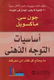 غلاف أساسيات التوجه الذهني