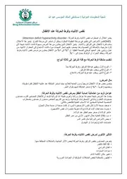 نقص الانتباه وفرط الحركة عند الأطفال