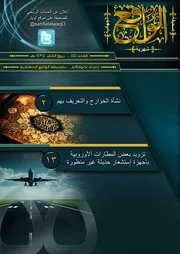 صحيفة الواقع الجهادية