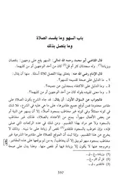 باب #السهو و ما يفسد الصلاة و ما يتصل بذلك من كتاب شرح التلقين