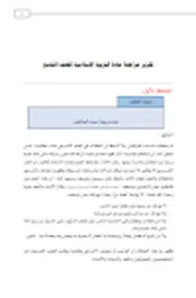 كتاب إعانة الأستاذ ونصيحة الطلاب ببيان الأخطاء الواقعة بالكتاب - الجزء الثاني