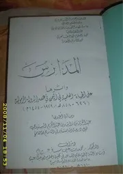 المدارس واثرها في عهد الدولة الرسولية