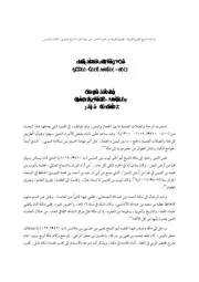 الصلاة العلمية بين الحجاز واليمن د.عامر جادالله