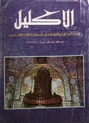 العثمانيون في اليمن