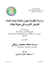 دراسة مقارنة حول