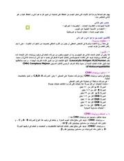ملخص علم المناعه باللغة العربية