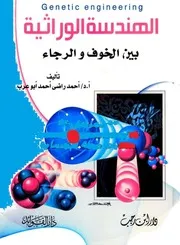 بين الخوف والرجاء