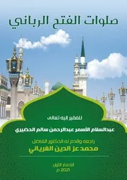 كتاب صلوات الفتح الرباني