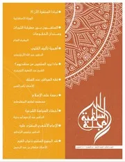 المجلة السلفية - العدد الثالث - د. سليم الهلالي و د. إياد العكيلي وآخرون