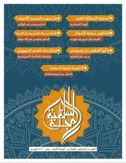 المجلة السلفية - العددان الخامس والسادس - د. سليم الهلالي و د. إياد العكيلي وآخرون