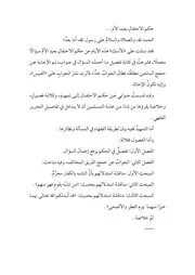 حكم الاحتفالِ بعيد الأم تخريجًا على مذهب الشافعيّة