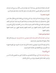 تفريغ شرح الشيخ محمد سالم بحيري على الورقات
