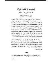 سليم حسن كمنقب وعالم اثار