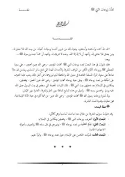 غلاف بحث الثقافة تعدد أمهات المؤمنين