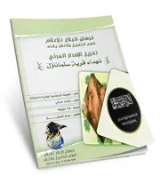 تفريق اصدار شهدآء سلمانؤول