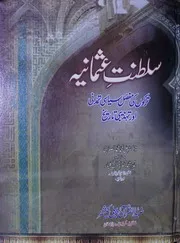 Saltanat E Usmania سلطنت عثمانیہ