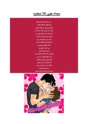 سماء حبي اللا محدود