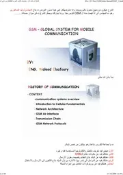 كورس حى اس أم كامل بالعربى GSM course in arabic