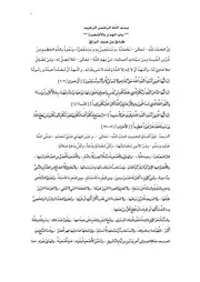 بـاب الـهَـدْي والأضْـحِـيـة