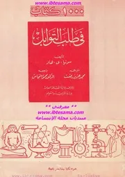 في طلب التوابل