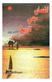 انسان جي تاريخ (حصو ٻيو)