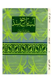 لب تاريخ سنڌ (1989)