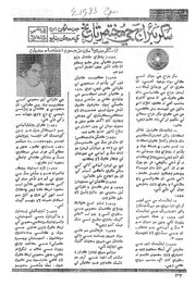 سکر بئراج جي مختضر تاريخ (هلال پاڪستان مئي 1983)
