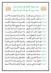 شعر الحروف الهجائية في مدح خير البرية
