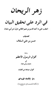 زهر الريحان