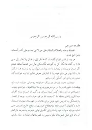 ترجمه فارسی کتاب تصحیح المفاهیم تالیف محمد بن علوی مالکی
