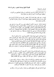 سؤال وجواب مقتضب حول التوسل والاستغاثة الشيخ يوسف الدجوي