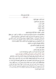الفِقْهُ الإسلاميُّ وأدلَّتُهُ 10