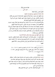 الفِقْهُ الإسلاميُّ وأدلَّتُهُ 2