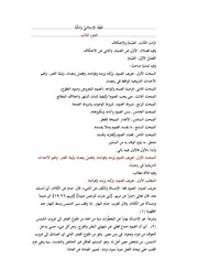 الفِقْهُ الإسلاميُّ وأدلَّتُهُ 3