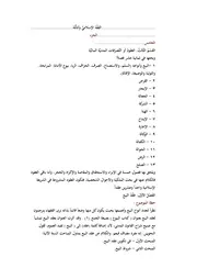الفِقْهُ الإسلاميُّ وأدلَّتُهُ 5